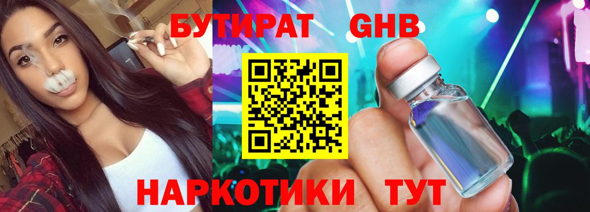 Пермь  Бутират  Вход с VPN  БУТИРАТ вода 