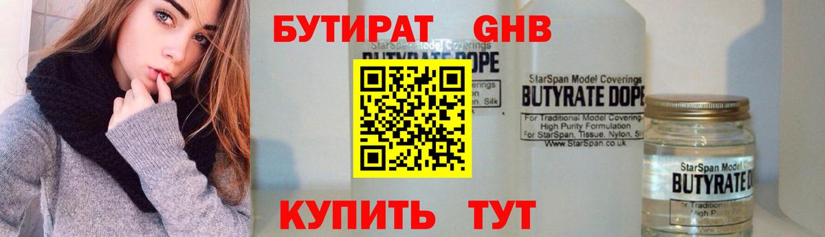 Бутират вода Пермь