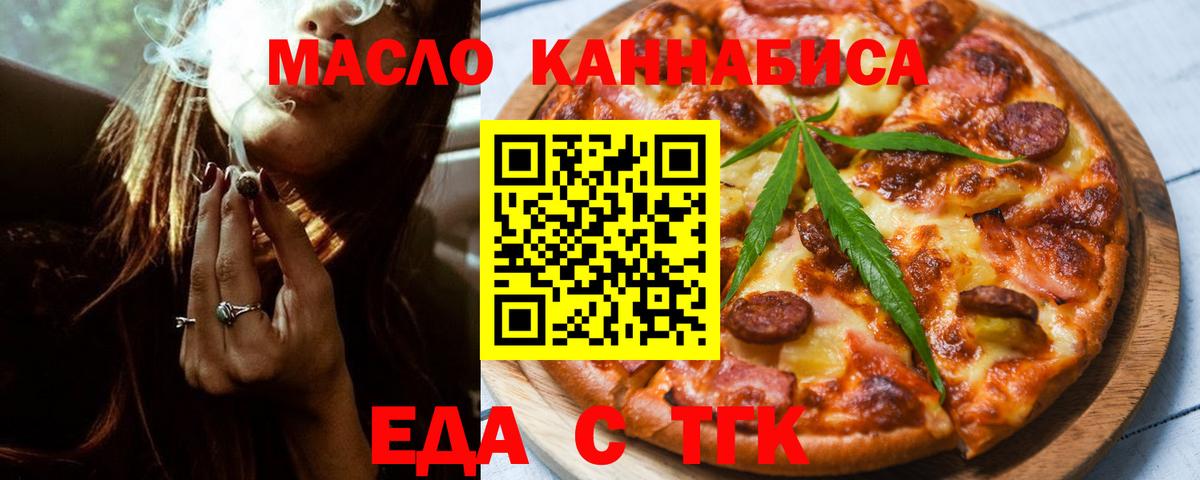 Еда ТГК конопля  Вход с VPN  Пермь 