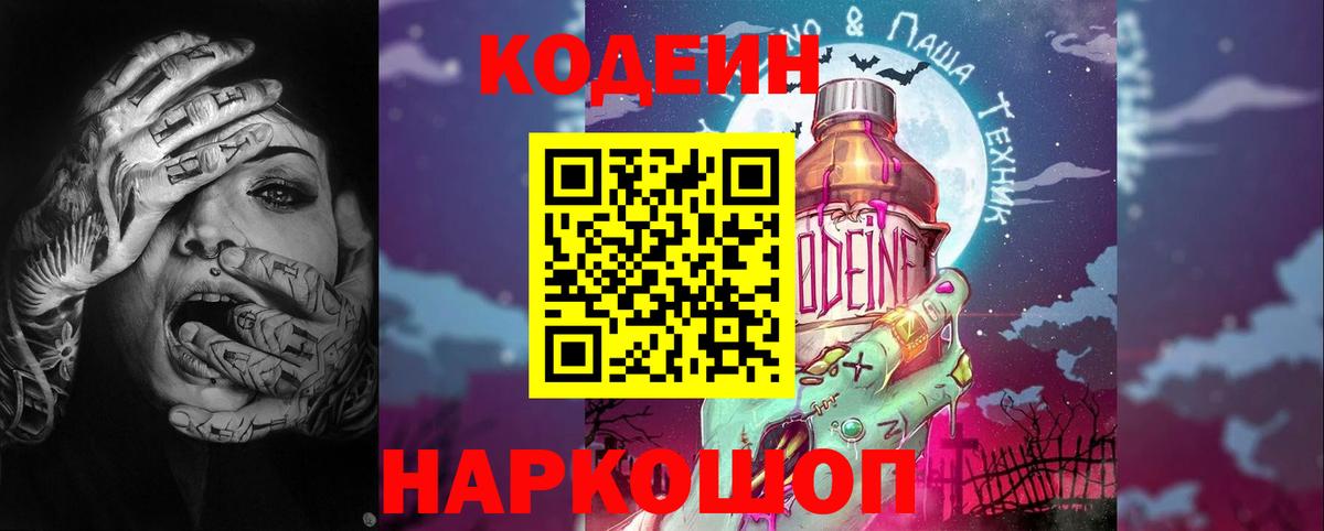 Codein Purple Drank  Пермь 