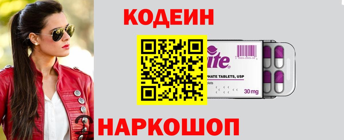 Пермь  Кодеин напиток Lean (лин)  Вход с VPN  Кодеин Purple Drank 