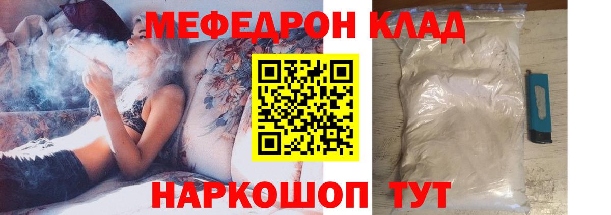Мефедрон кристаллы Пермь