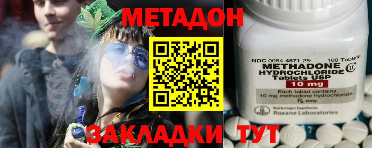 МЕТАДОН methadone  МЕТАДОН кристалл  darknet состав  Вход с VPN  Пермь 
